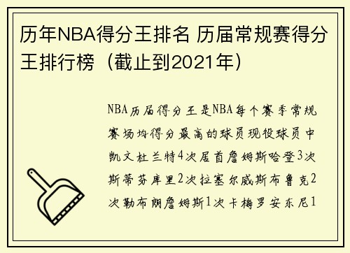 历年NBA得分王排名 历届常规赛得分王排行榜（截止到2021年）