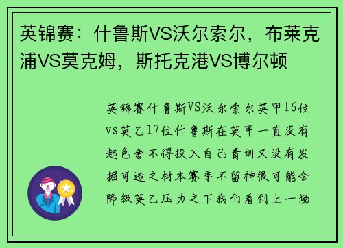 英锦赛：什鲁斯VS沃尔索尔，布莱克浦VS莫克姆，斯托克港VS博尔顿