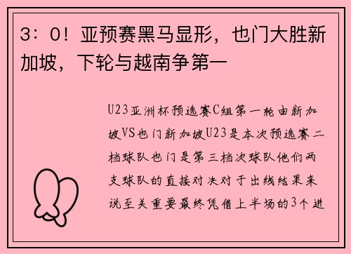 3：0！亚预赛黑马显形，也门大胜新加坡，下轮与越南争第一